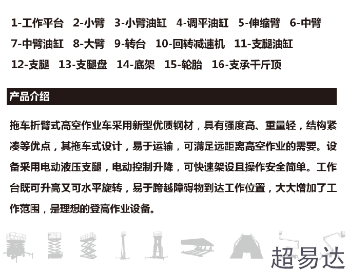 拖车折臂式升降机