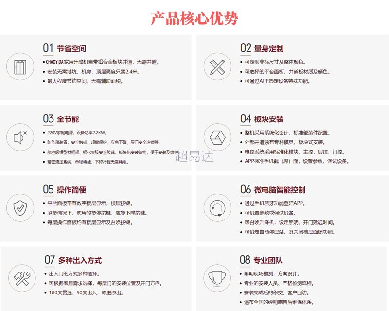 残疾人升降机