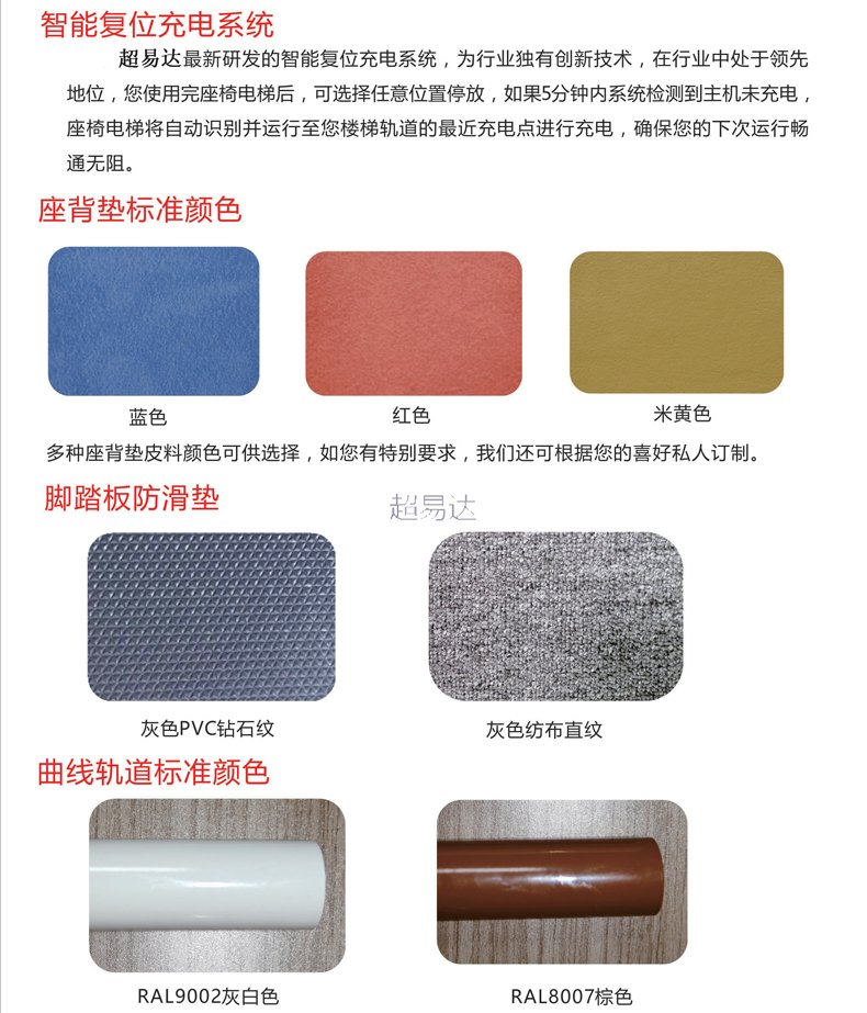 座椅电梯